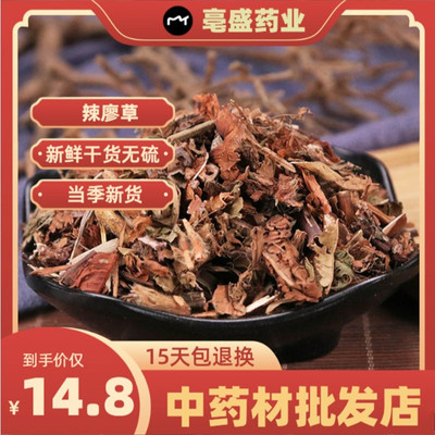 新鲜野生辣蓼草无硫辣廖草水辣蓼红辣蓼中药材散装干货500g料泡酒