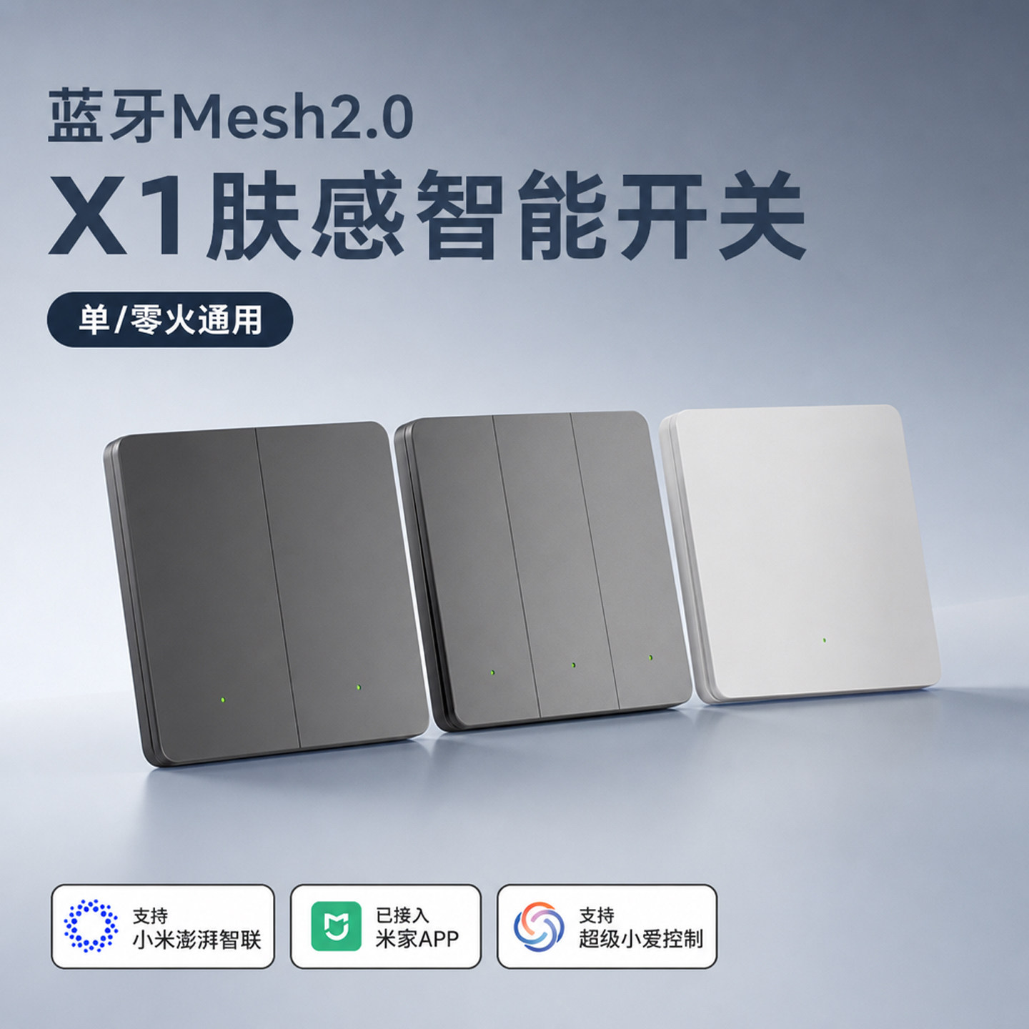MJ已接入小米米家智能开关单零火