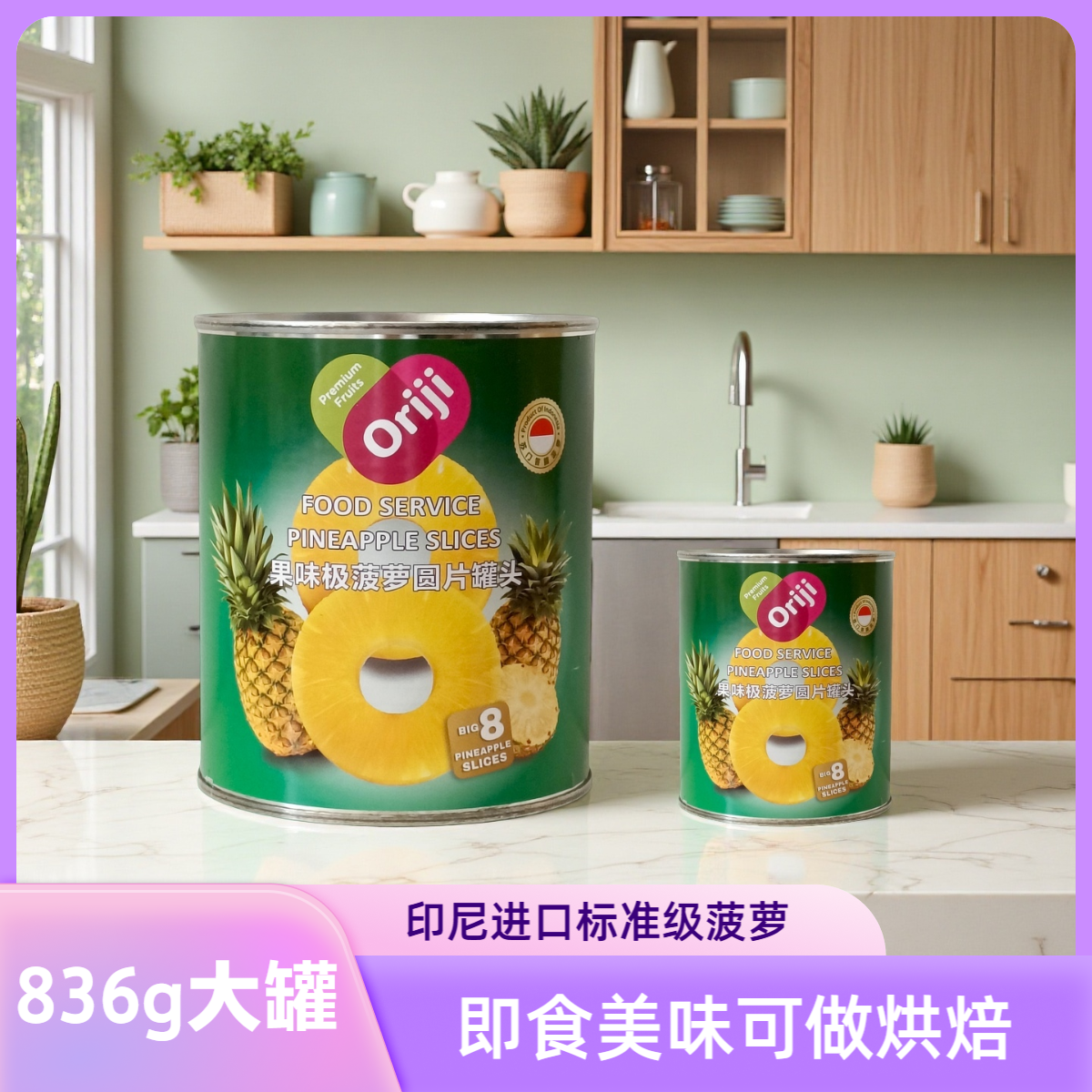 果味极印尼菠萝罐头水果罐头烤肉烘焙糖水836g/罐白砂糖凤梨