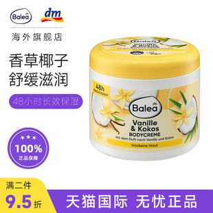 德国Balea芭乐雅香草椰子身体乳48小时保湿 滋润肤乳补水舒缓500ml