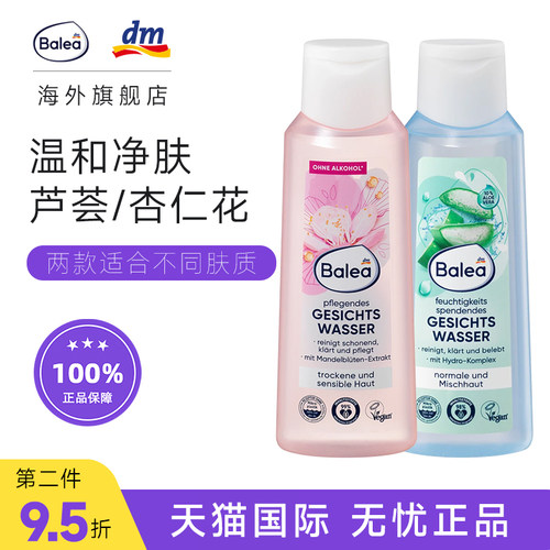 德国Balea杏仁花芦荟爽肤水