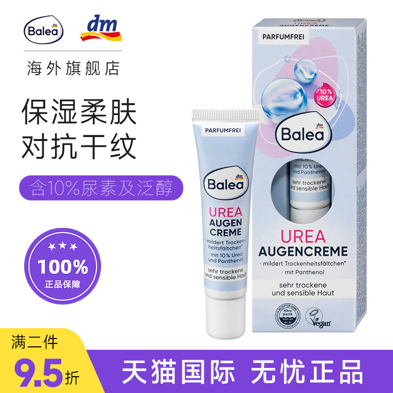 dm德国Balea芭乐雅UREA尿素补水保湿紧致眼霜缓解干纹水润柔肤