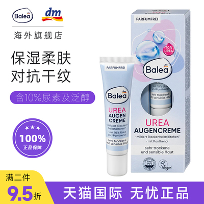 德国Balea尿素眼霜补水保湿柔肤