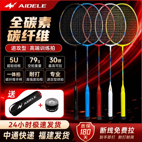 奥莱德训练拍9u全碳素纤维手柄一体超轻羽毛球拍