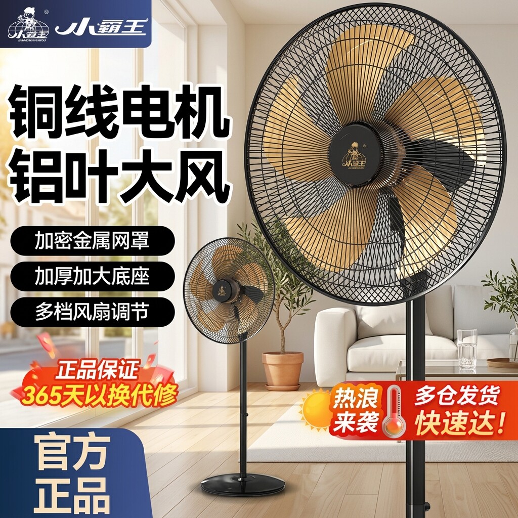小霸王电风扇落地扇大风力立式