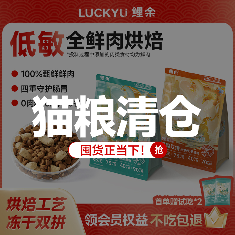 鲤余鲜肉双拼全价膨化烘培大包装