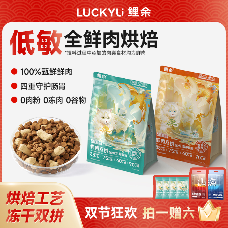 鲤余双拼鲜肉冻干全价无谷猫粮