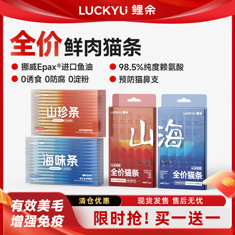 鲤余海味条Epax®鱼油全价猫条