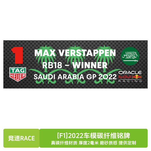 [F1]2022赛季真碳纤维铭牌碳牌