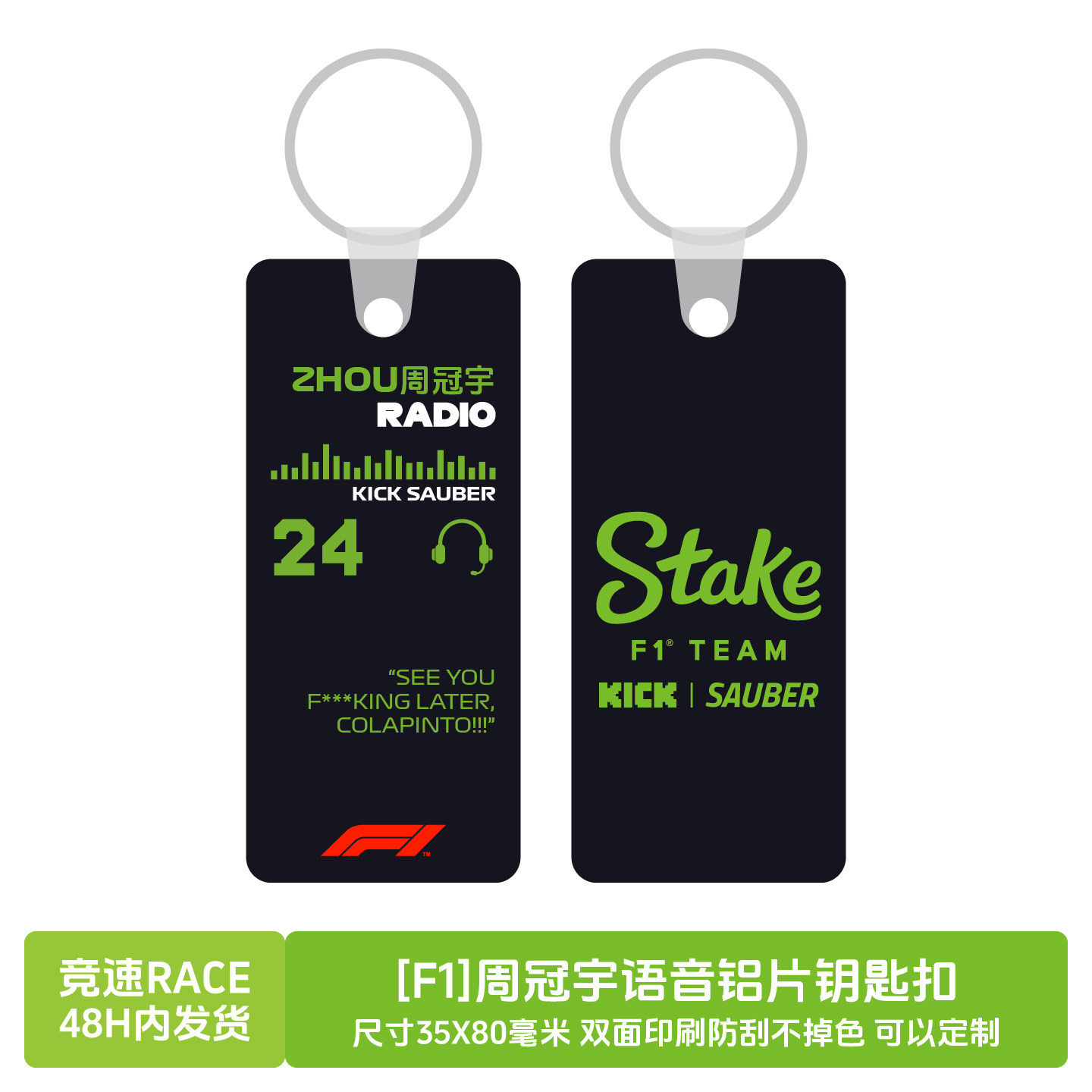 [F1]周冠宇车队语音铝片钥匙扣图片
