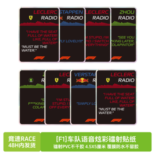 车队语音镭射贴纸炫彩酷炫防水防油防刮撕下不留胶潮流可定制