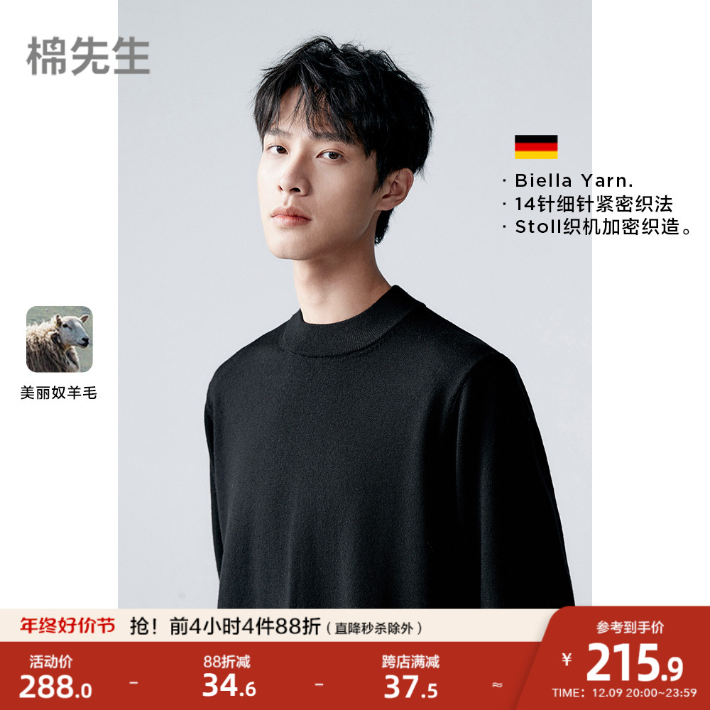 棉先生美利奴精纺纯羊毛半高领毛衣男秋冬保暖高领针织打底羊毛衫