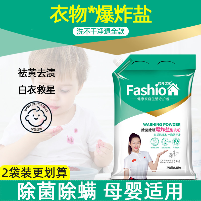 爆炸盐洗衣去污渍强去黄增白婴幼儿彩票粉白色衣物漂白剂彩衣通用