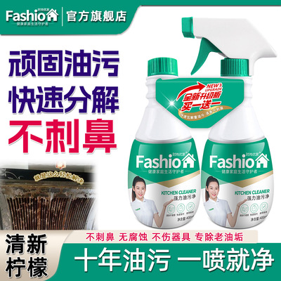 油污净厨房重油污清洁剂强力油烟机除垢清洗剂去污神器灶台一喷净