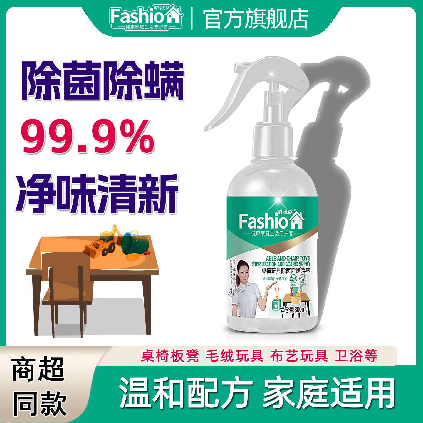 除菌除螨喷雾家用桌椅除菌布艺玩具去除螨虫床垫被子免洗杀菌神器