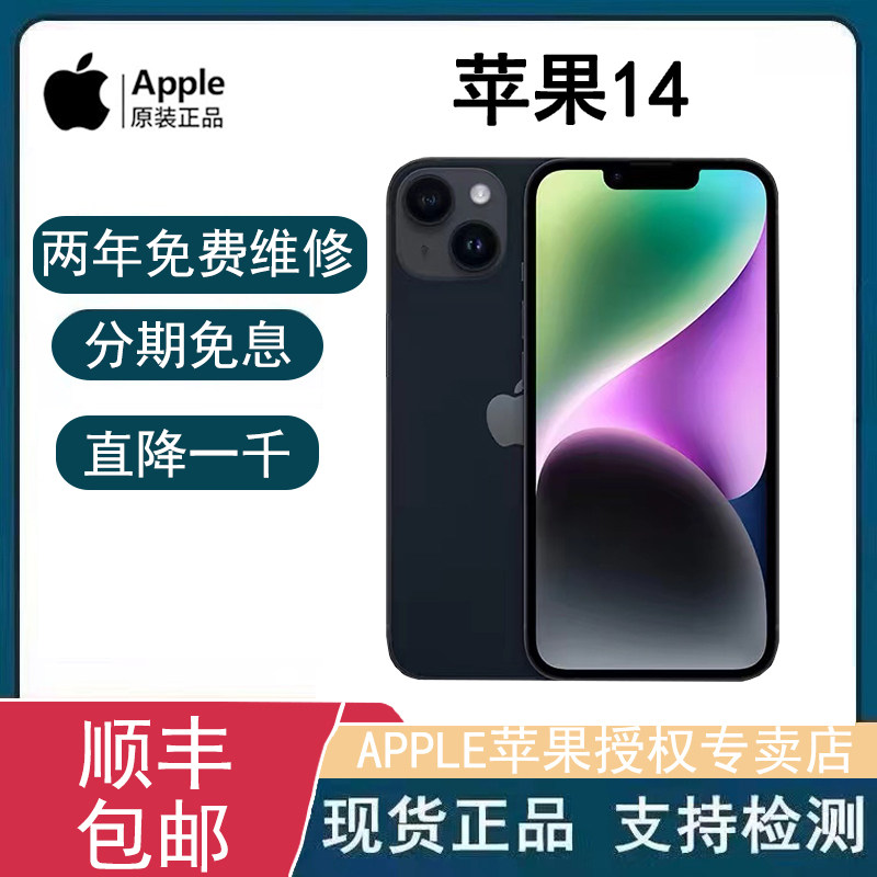 Apple/苹果iPhone 14手机国行全网通5G双卡正品苹果