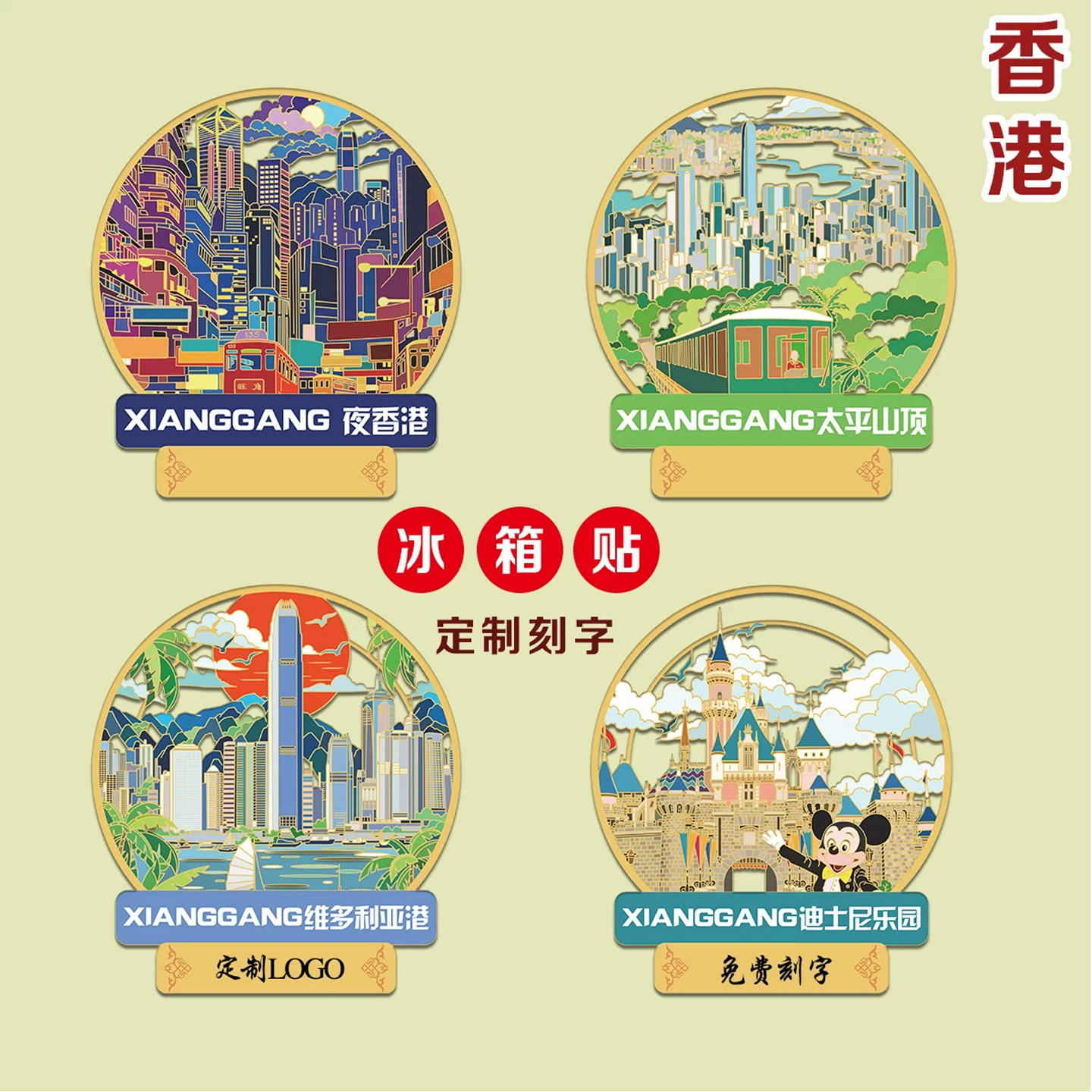 (有版权)香港迪士尼金属冰箱贴