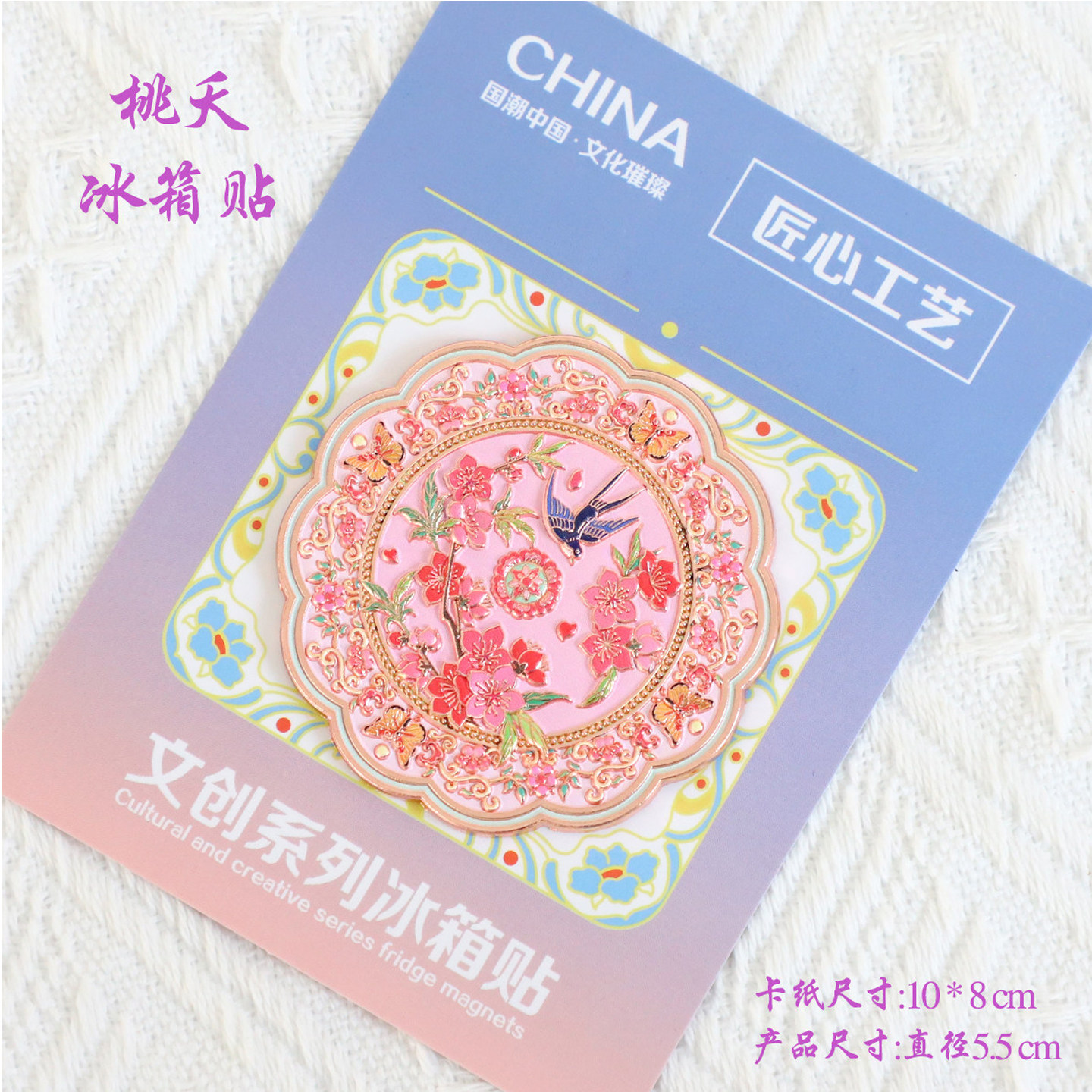 （有版权）金属浮雕冰箱贴桃夭文创冰箱装饰磁贴送朋友生日伴手礼