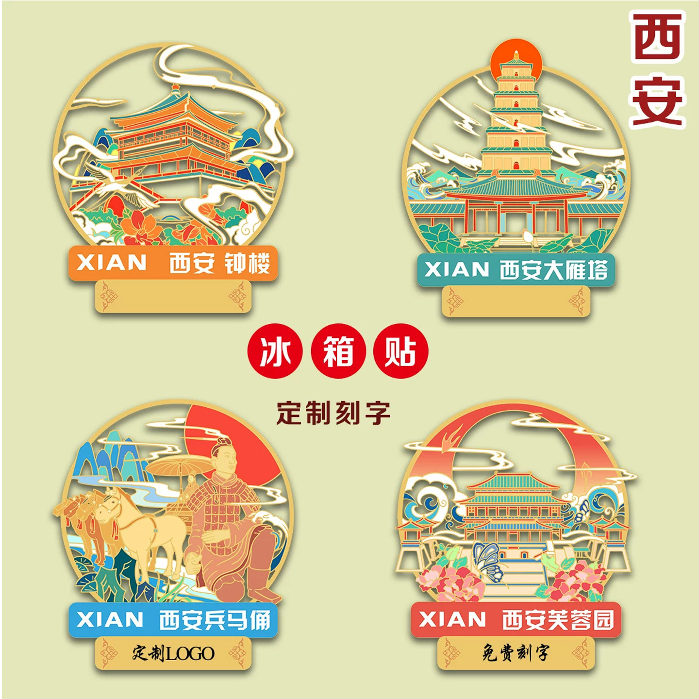 （有版权）西安金属冰箱贴芙蓉园
