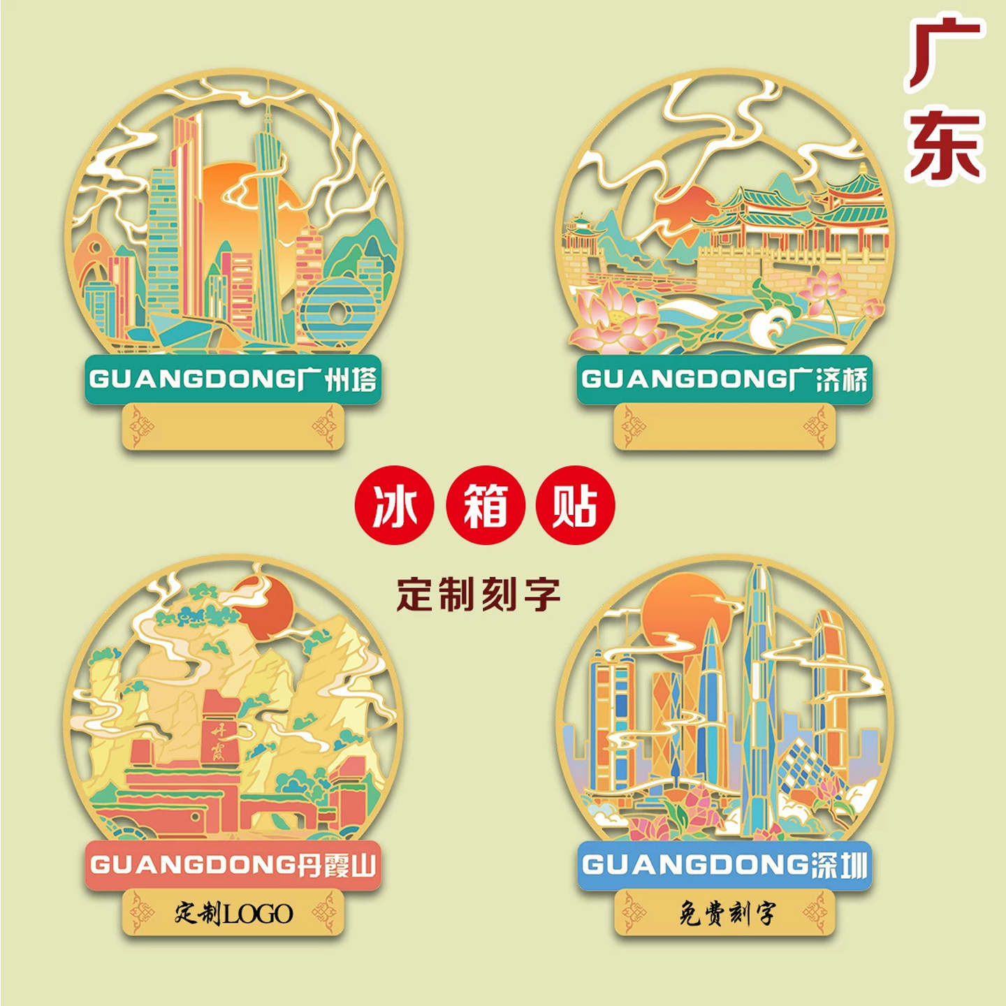 （有版权）广东金属冰箱贴深圳