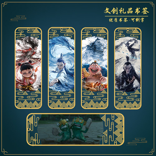 敖丙魔童哪吒文创书签