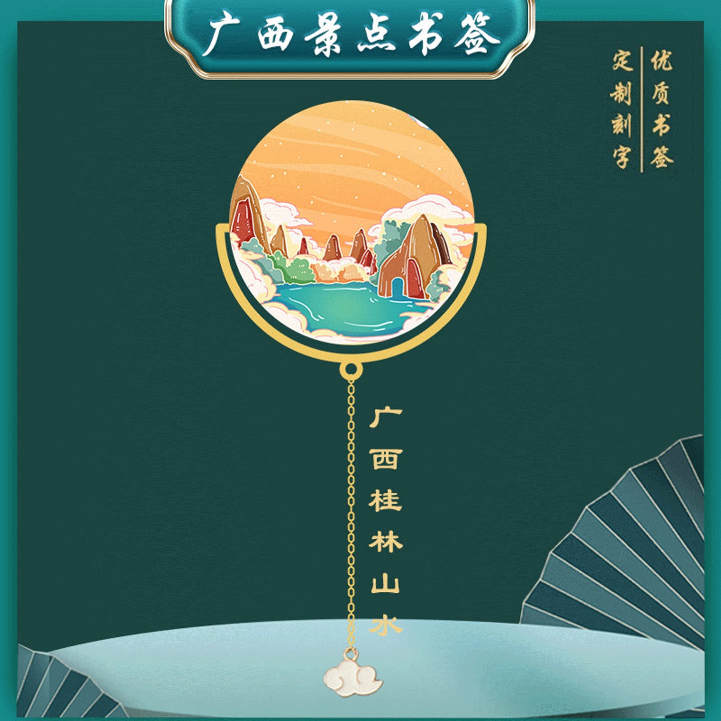 广西桂林山水甲天下景点书签