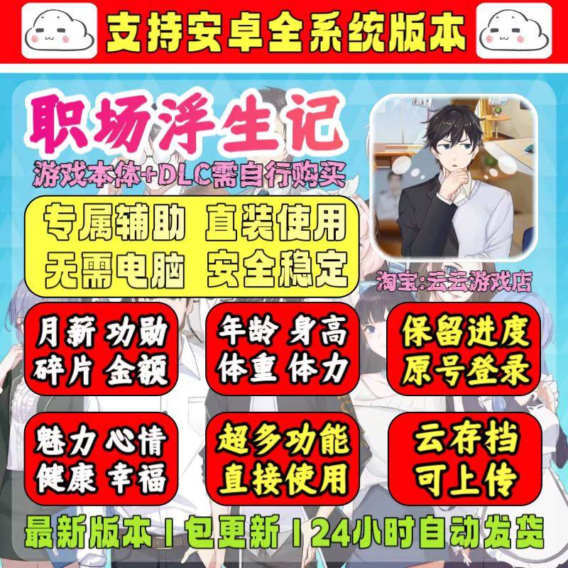 职场浮生记手游科技辅助安卓