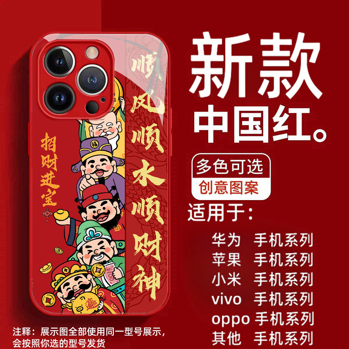 新年发财创意支持来图定制手机壳
