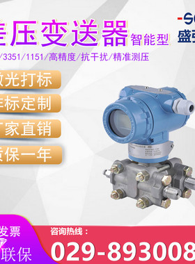 智能电容型ZRN3351DP/GP差压变送器蒸汽液盛弘创厂家直销质保一年