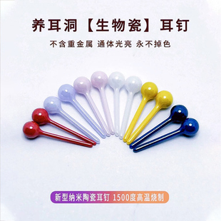 生物瓷养耳洞耳钉女糖果色学生防堵针耳环睡觉免摘耳骨钉爆款耳饰