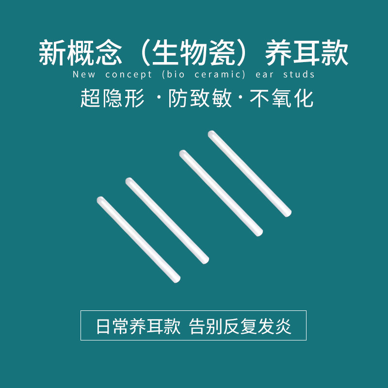 生物瓷耳钉养耳棒防过敏陶瓷耳棍男女学生简约小巧隐形耳环耳饰品