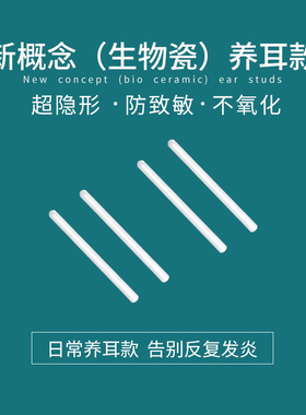 生物瓷耳钉养耳棒防过敏陶瓷耳棍男女学生简约小巧隐形耳环耳饰品
