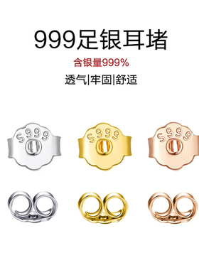 999足银蝴蝶结耳堵18K金玫瑰金耳塞耳帽背后托耳钉防掉配件纯银