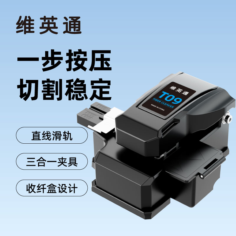 维英通全自动一步刀T09光纤切割刀光缆切割刀一步按压多功能夹具自动回刀冷接热熔切刀图片
