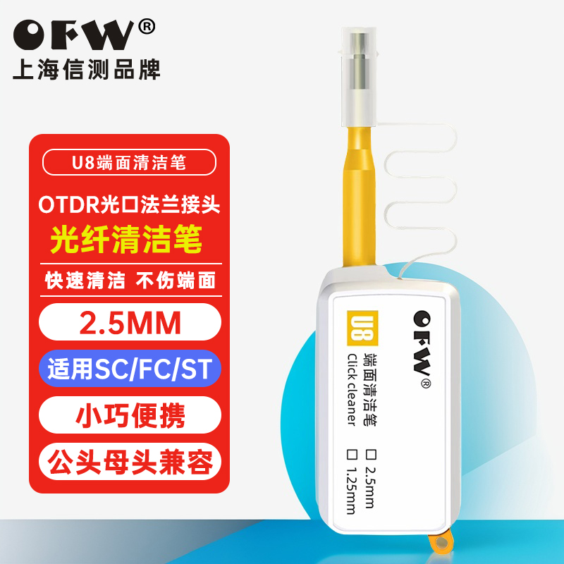 OFW信测光纤清洁神器端面清洁器一按式OTDR接口法兰清洁笔