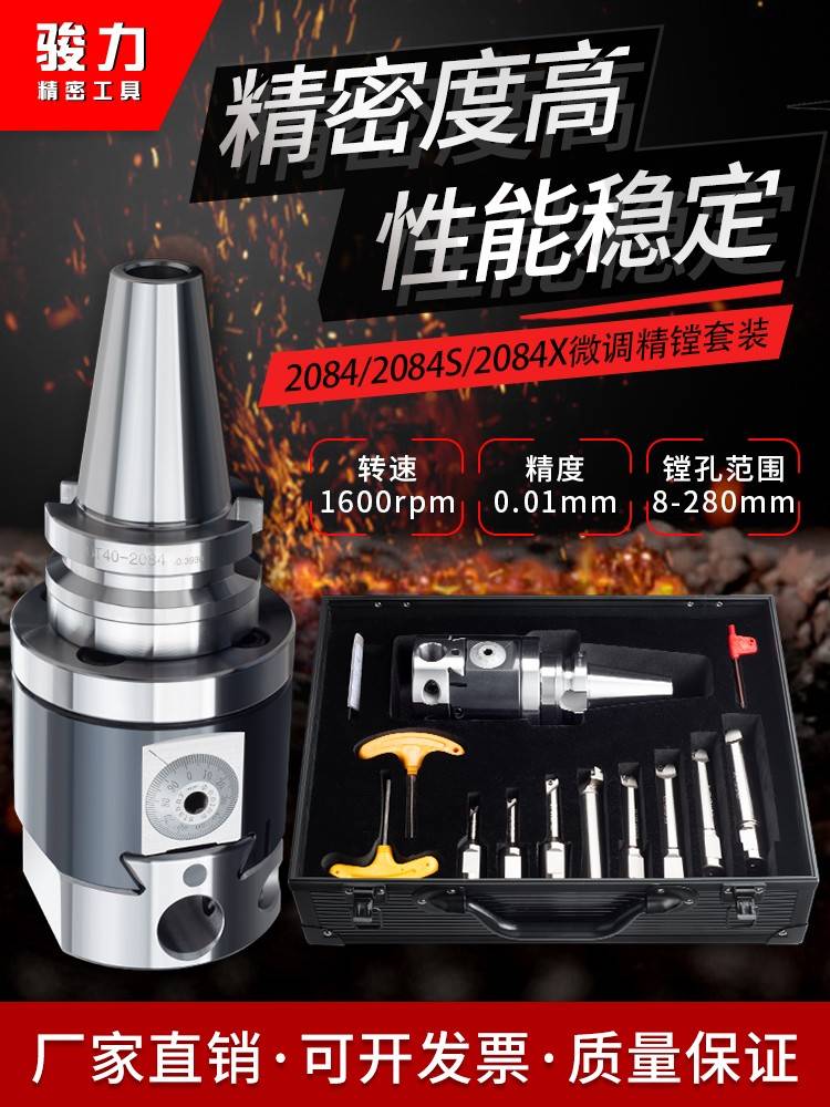 微调NBH2084X可调精镗刀BT50/BT40微调镗刀杆加工中心镗孔器套装