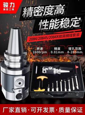 微调NBH2084X可调精镗刀BT50/BT40微调镗刀杆加工中心镗孔器套装