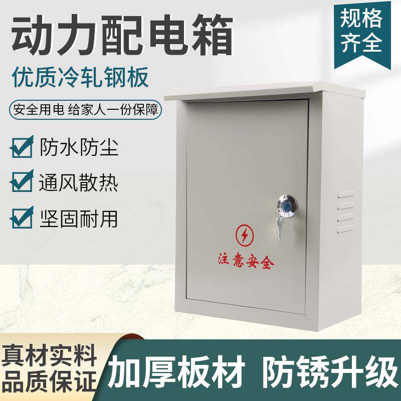 户外动力箱防雨室内网络监控设备配电箱强电刀闸开关家用工程强电