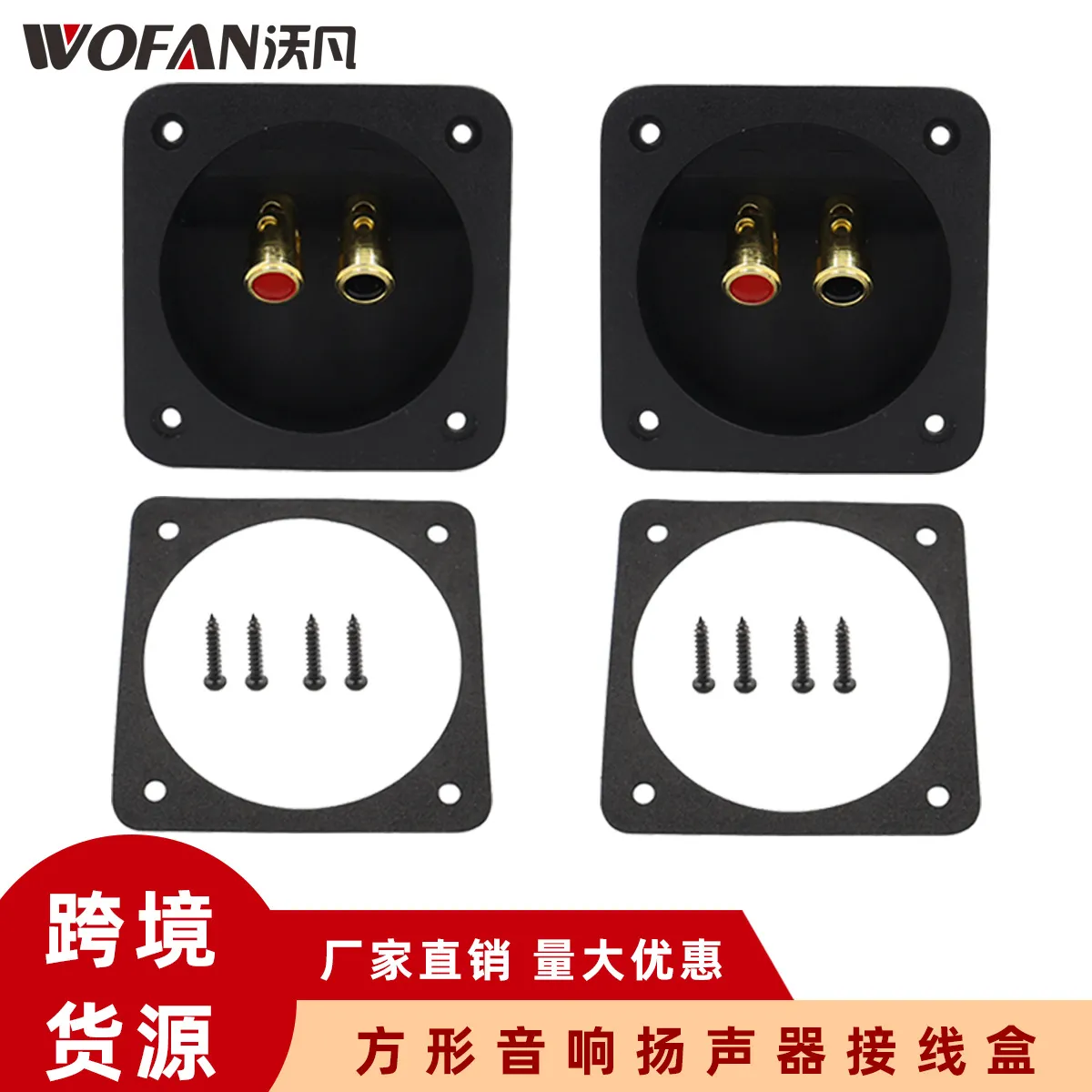 汽车音响低音炮接线盒 舞台音响接线盒 方形按压式音响接线盒