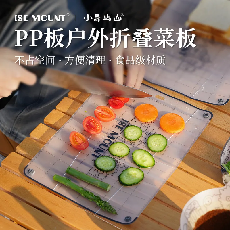ISE MOUNT户外PP板折叠餐板菜板无异味便携式卡扣收纳露营配件