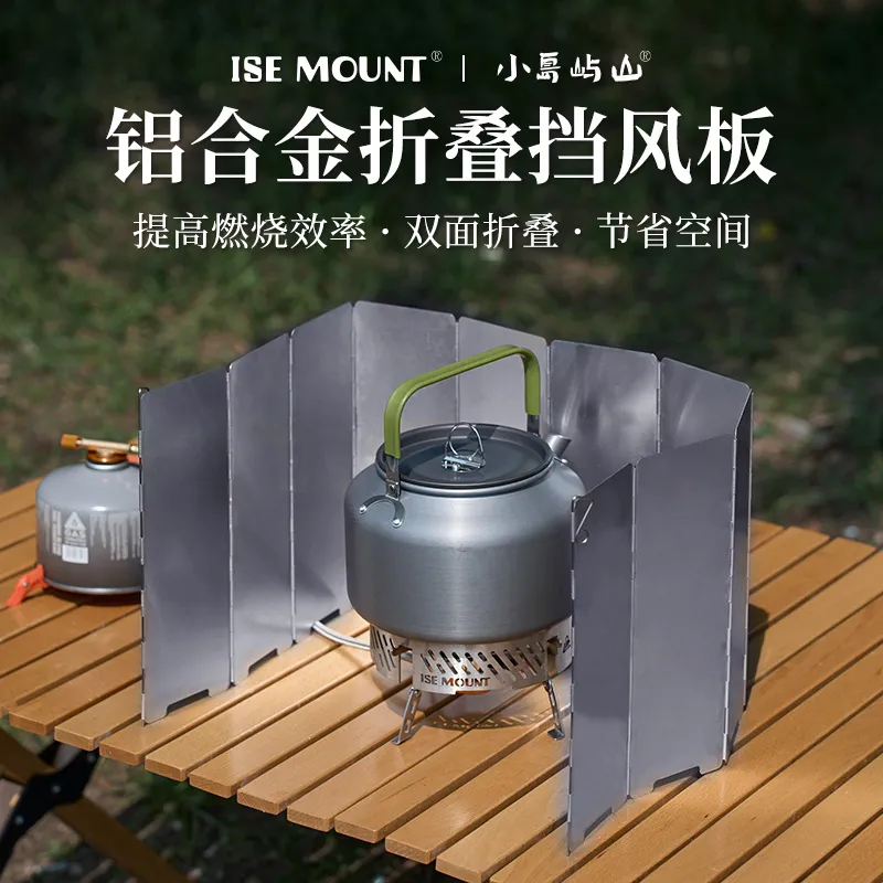 铝合金挡风板带插销户外露营便携超轻可折叠炉头炉具卡式炉防风罩