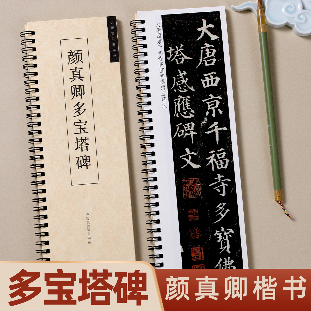 颜真卿 多宝塔碑楷书毛笔书法临摹字帖碑帖原大原帖近距离字卡 文具电教/文化用品/商务用品 练字帖/练字板 原图主图