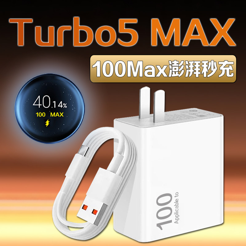 适用红米Turbo5Max充电器100超级闪充REDMI/红米turbo5充电头闪充头小米turbo5max充电插头套装快充