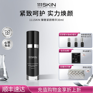 111SKIN臻奢紧颜精华30ml提升紧致实力焕颜 立即购买