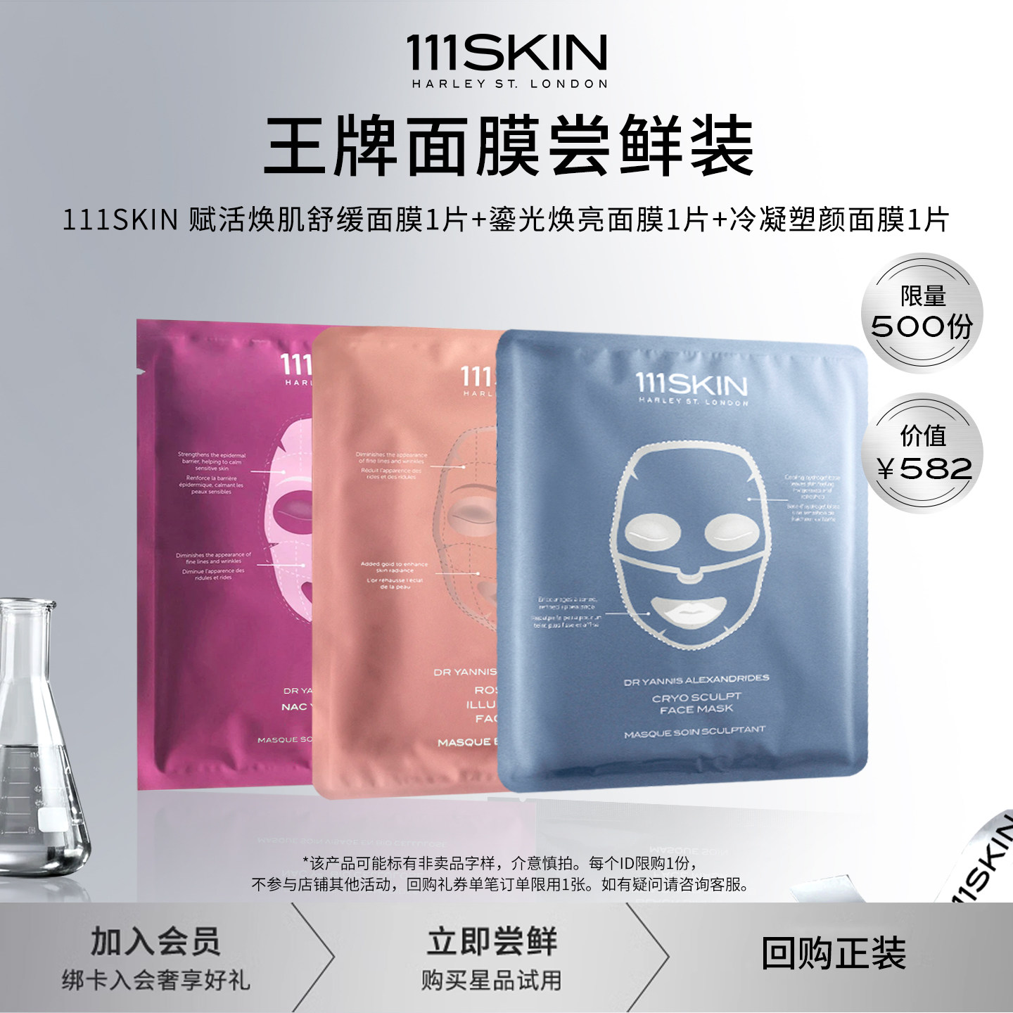 【会员专享】111SKIN玫瑰金面膜紫鎏金面膜冷凝面膜3片尝鲜装