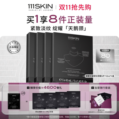 111SKIN黑钻提拉颈膜4盒装抗皱