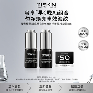视黄醇精华油5ml 111SKIN耀肤肌底精华液5ml 会员专享价
