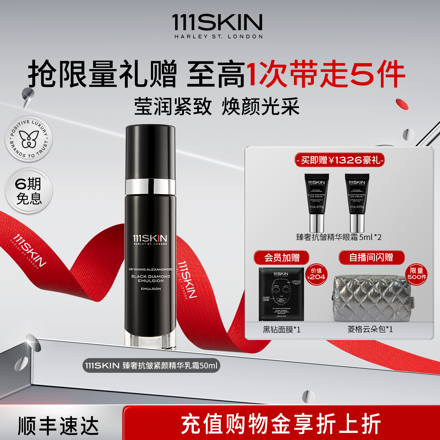 【圣诞礼物】111SKIN黑钻臻奢抗皱紧颜精华乳霜50ml莹润紧致