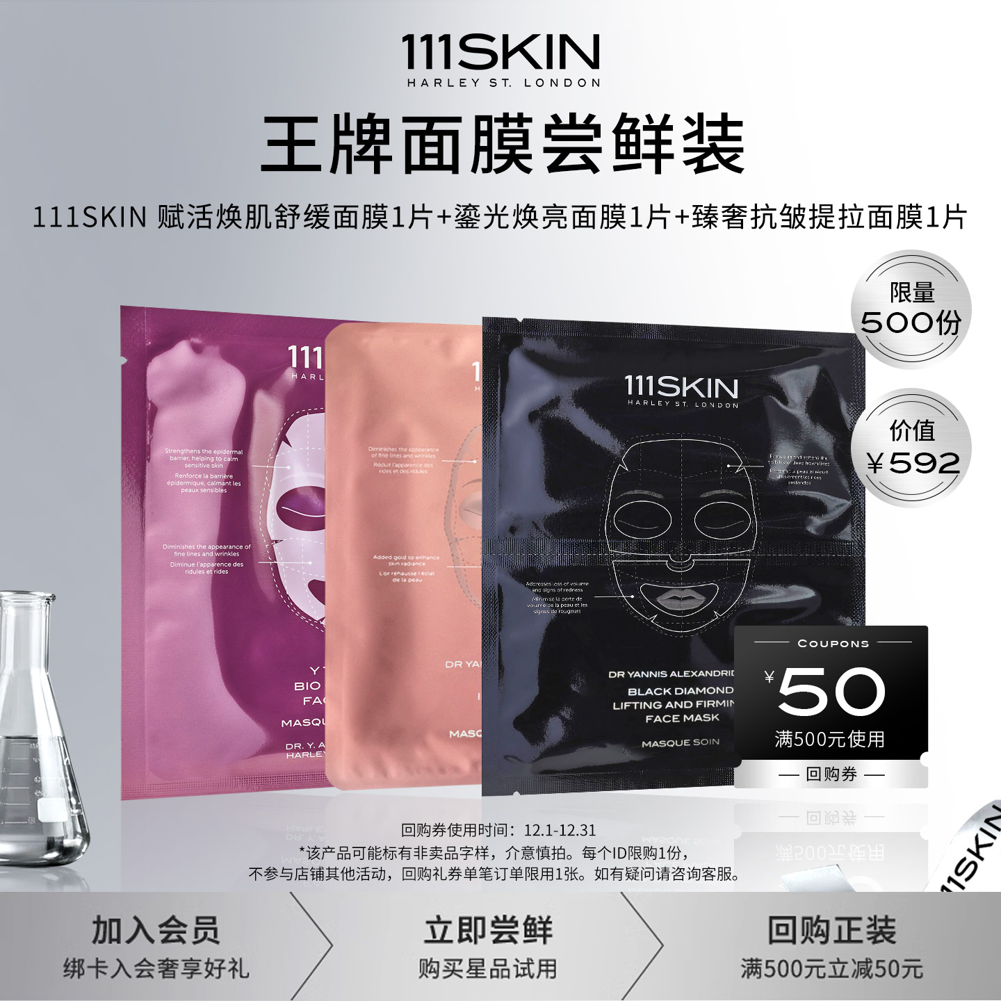 【会员专享】111SKIN黑钻面膜紫鎏金面膜玫瑰金面膜3片装