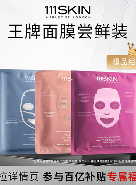 【专享特惠】111SKIN冷凝面膜紫鎏金面膜玫瑰金面膜3片装